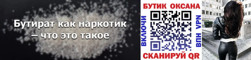 что такое   Химки  БУТИРАТ BDO 