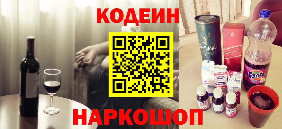 Codein Purple Drank  Вход с VPN  Codein напиток Lean (лин)  Химки 