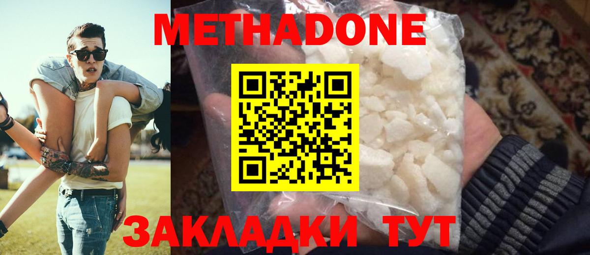 МЕТАДОН кристалл Химки